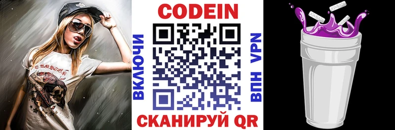 Codein напиток Lean (лин) Бийск